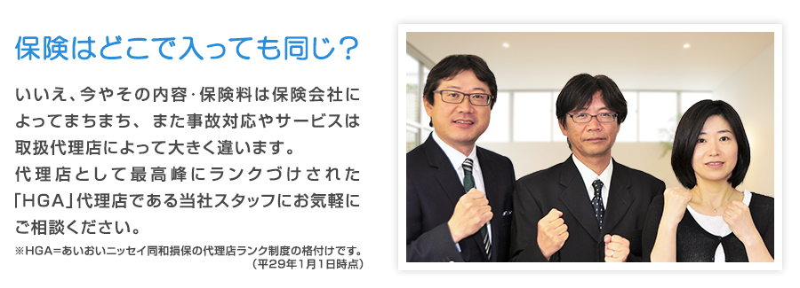 関越保険クリエイト